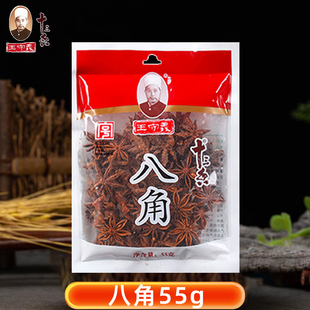 香料 王守义八角大料55g家用烧烤调料炖肉八角大料卤料烧菜袋装