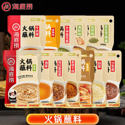 海底捞火锅蘸料香辣麻辣原味家用