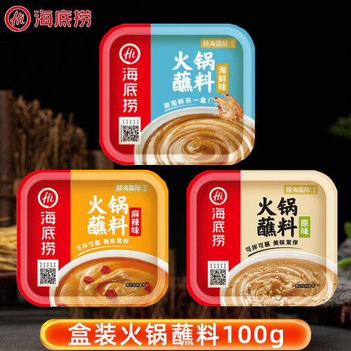 海底捞火锅蘸料盒装原味麻辣海鲜