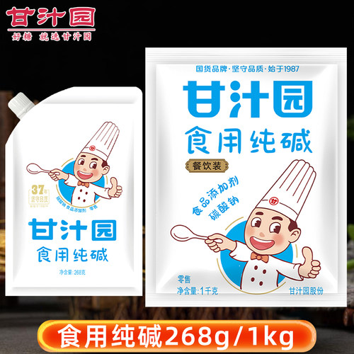 甘汁园食用碱厨房清洁去油污