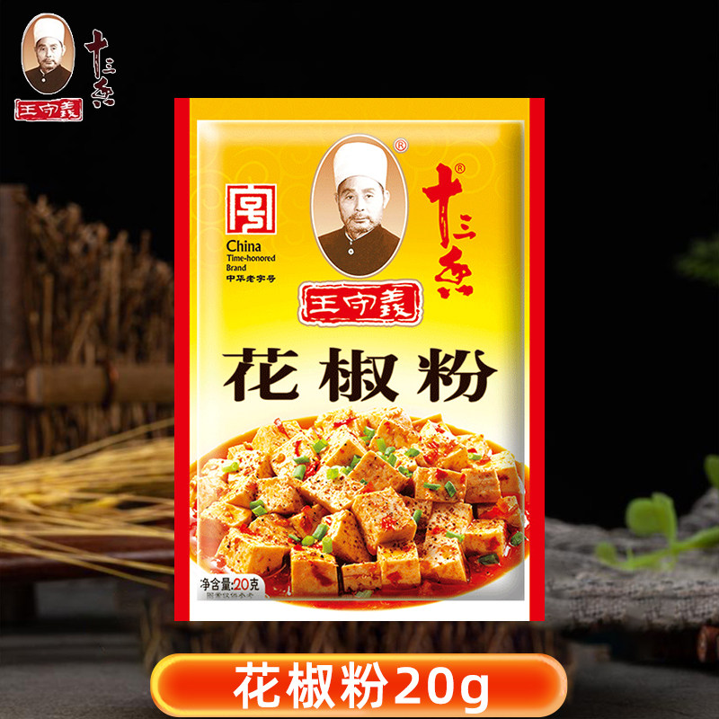 王守义花椒粉20g炒菜袋装调味料