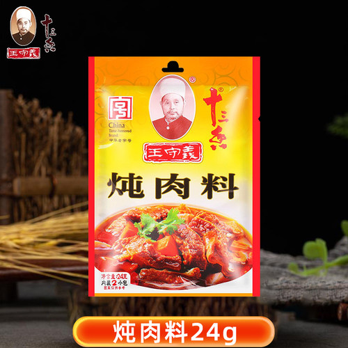 王守义炖肉料小包装家用卤料包