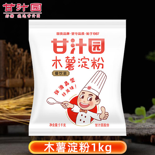 甘汁园木薯淀粉1kg烘焙原料