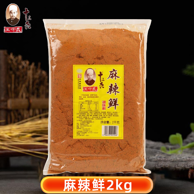 王守义袋装麻辣鲜2kg餐饮大包装