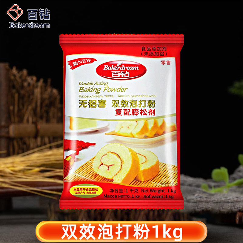 百钻无铝双效泡打粉1kg蛋糕面食改良剂膨松剂烘焙原材料商用大袋