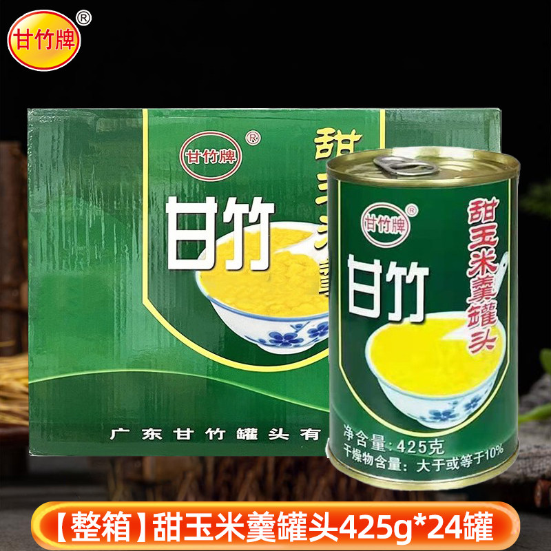 【整箱】甘竹牌甜玉米羹罐头425g*24罐即食商用粟米羹蔬菜健身