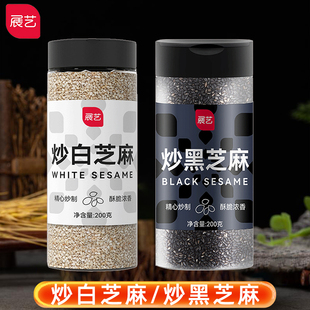 熟白芝麻蛋黄酥烧烤调料即食炒熟烘焙原料 展艺黑芝麻200g家用罐装