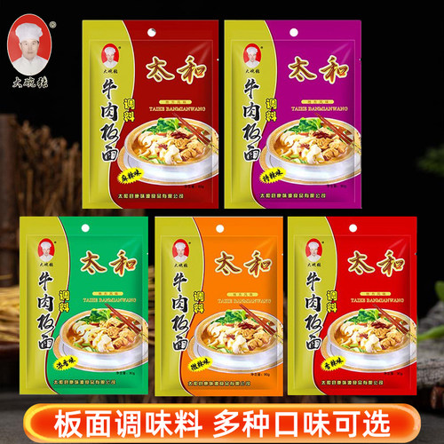 牛肉板面调味味浓香麻辣香辣