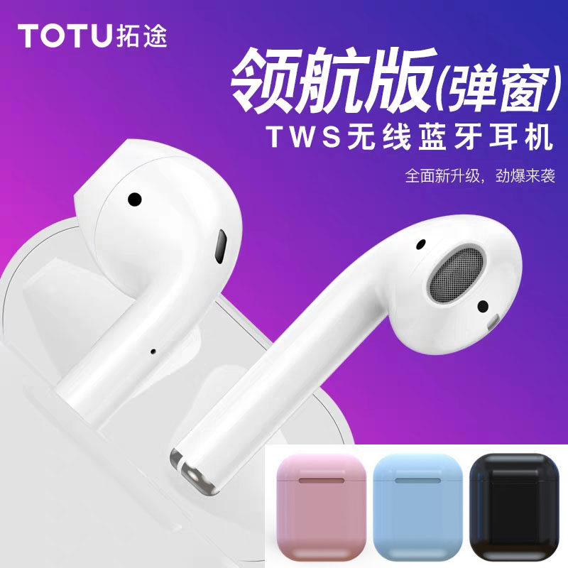 拓途TOTU 耀系列TWS無線藍牙耳機三代蘋果安卓多彩防水入耳式耳機在類目 影音電器, 藍牙耳機中 - 來自Buy2taobao.com提供專業的淘寶代購服務