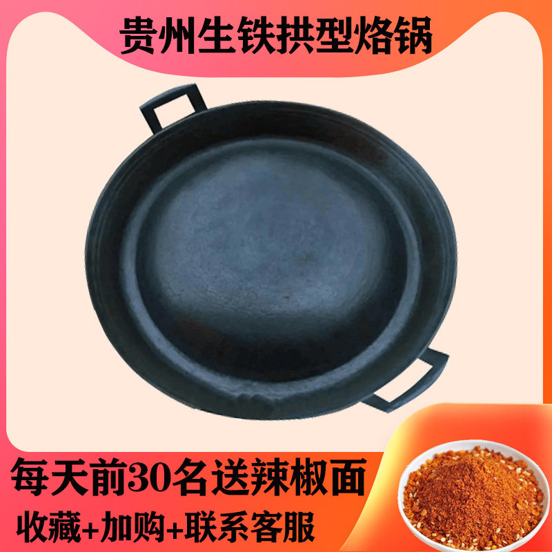 贵州生铁凸烙锅不粘锅仿砂锅烙锅款无涂层新款