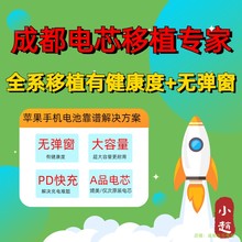 移植电芯适用苹果iPhone手机电池更换聚信电芯移植有健康度不弹窗