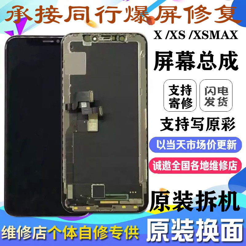 适用于苹果apple全系显示屏幕内外屏液晶维修拆机原装iphone XS等
