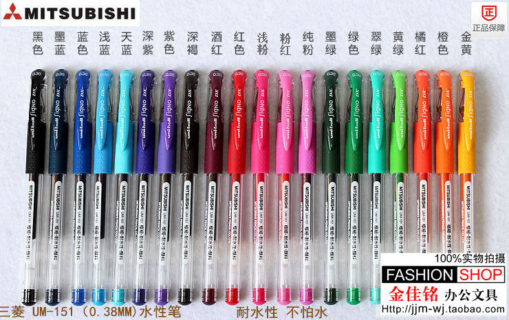 三菱um-151中性笔0.38 极细耐水性笔 日本彩色中性笔 20色选