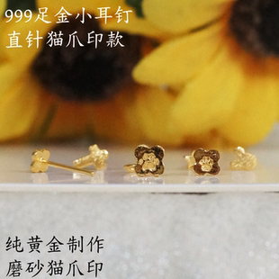 999足金猫爪印手工小耳钉 个性猫爪印出黄金耳饰迷你小巧养耳朵