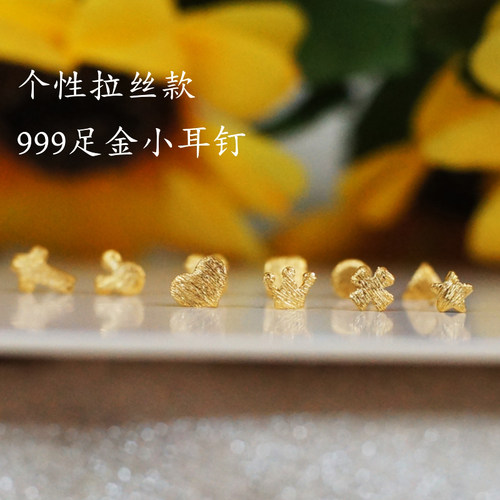 黄金爱心小拉丝耳钉足金999纯金正品耳饰送女朋友防过敏养耳洞