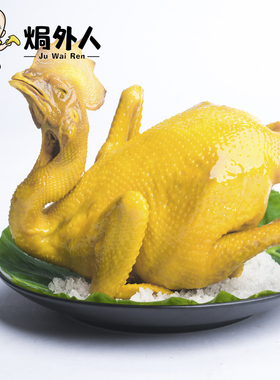 梅州盐焗鸡客家特产小吃手撕鸡整只熟食咸香鸡真空装