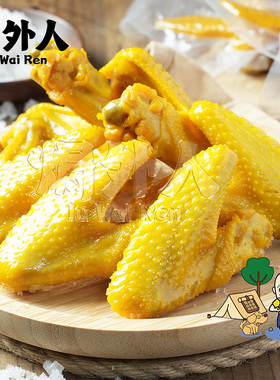 盐焗鸡翅梅州客家特产休闲小吃美食卤味鸡香辣脚爪鸡翅膀真空包装