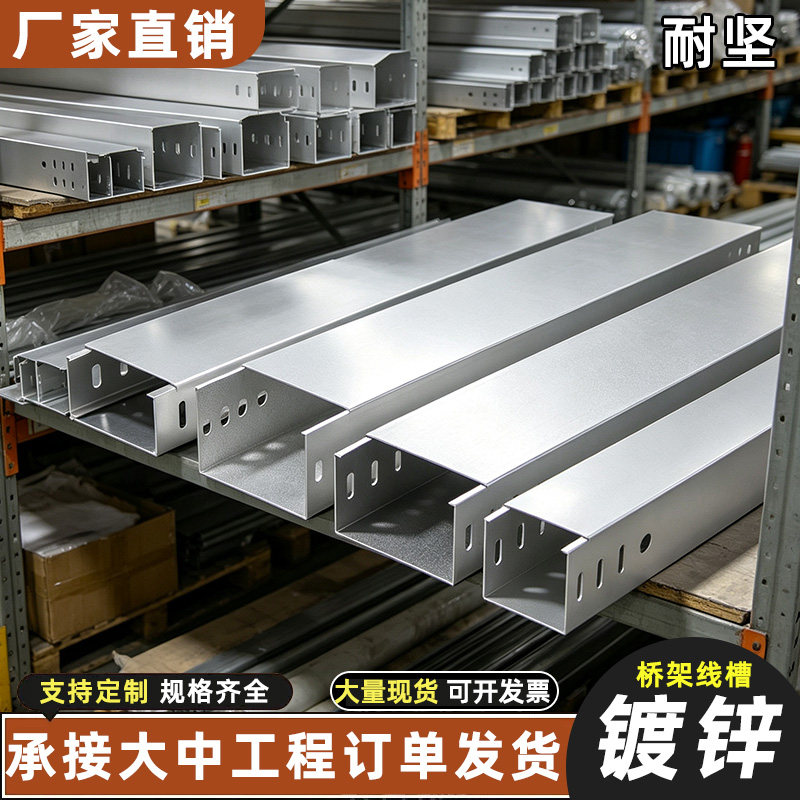 不锈钢桥架电缆线槽工程布线镀锌桥架支架一站式桥架配件现货直发图片