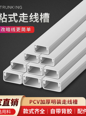 耐坚PVC线槽隐形自粘方形线槽