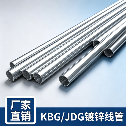 KBG/JDG镀锌穿线管4分管金属电线管扣压式预埋电缆保护管20253042