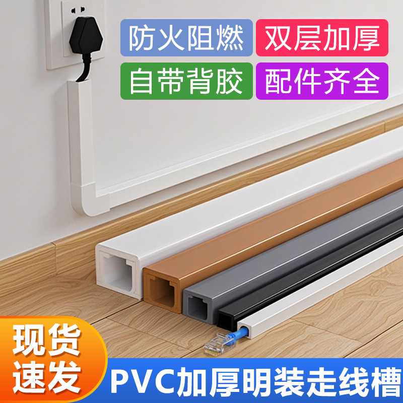 阻燃PVC自粘方线槽墙面布线暗藏光纤走线盒网线遮挡条明装固定器
