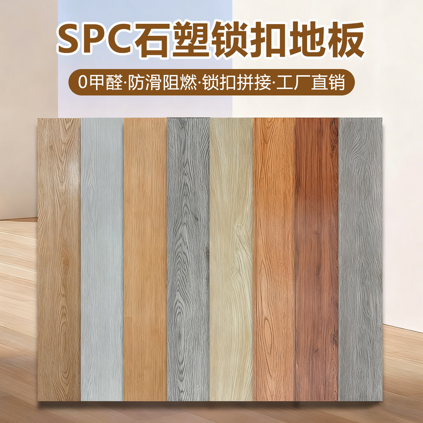 spc石塑静音垫锁扣地板简约客厅卧室多层防水环8mm平面静音石晶地