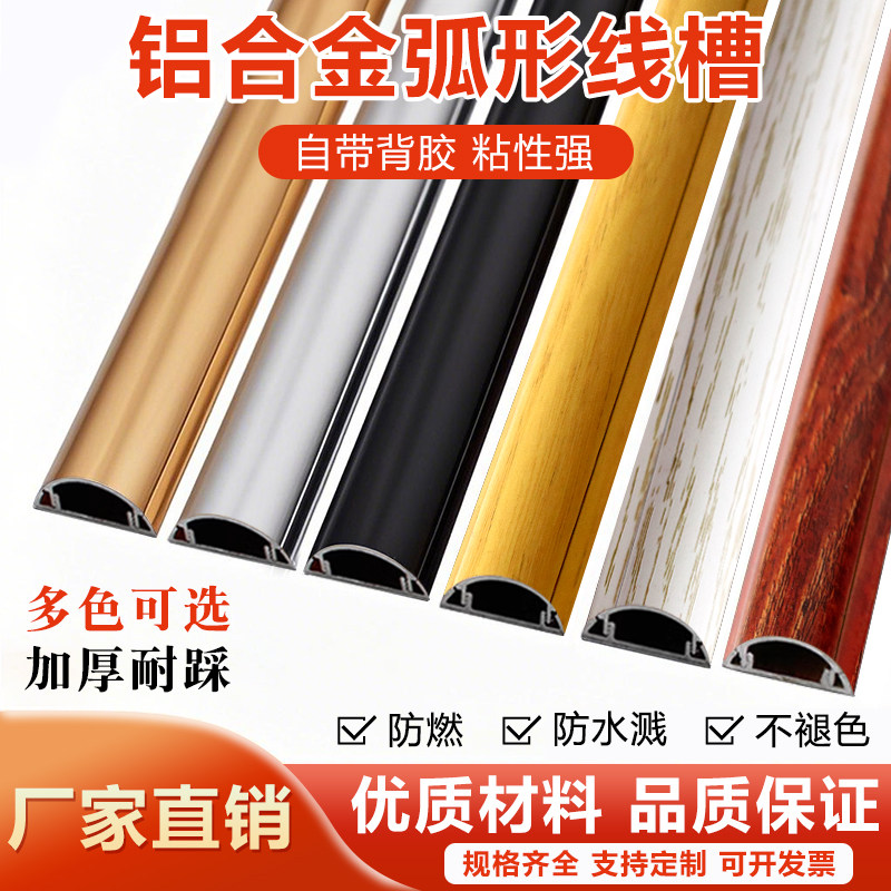 金属铝合金弧形贴地线槽自粘防踩压隐藏电缆明网线高端装饰地板槽