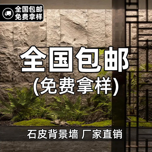 pu石皮背景墙蘑菇石PU仿石材