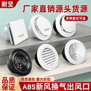 abs出风口百叶窗家用换气排风罩格栅装饰盖圆形新风系统空调通风