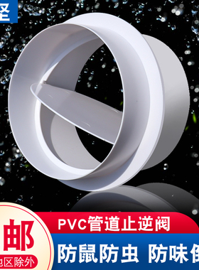 卫生间浴霸排气扇止逆阀圆形管道止回阀PVC单向阀烟道110 75 160