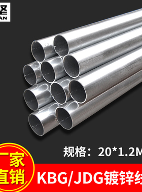 KBG/JDG4分管镀锌金属走线管电线管扣压式非钢管预埋穿线管20*1.0