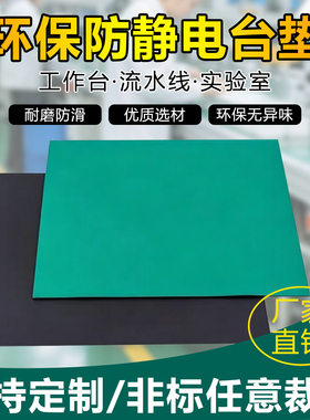 静电皮实验室防静电维修桌垫防静电工作台垫胶皮布绿色蓝灰色台垫