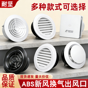 新风系统空调通风家用abs圆形出风口百叶窗格栅装饰盖换气排风罩