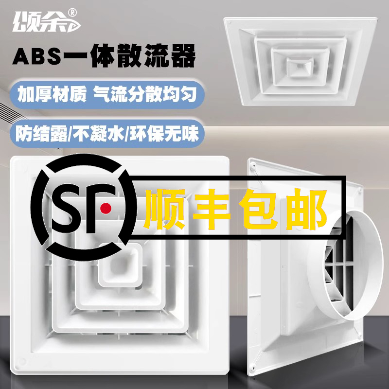 方形abs散流器吊顶通风口新风系统中央空调排出风口风罩换气扩散