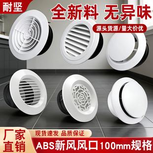 110通风口出风口百叶换气扇排风罩圆形换气新风系统网罩风帽风口