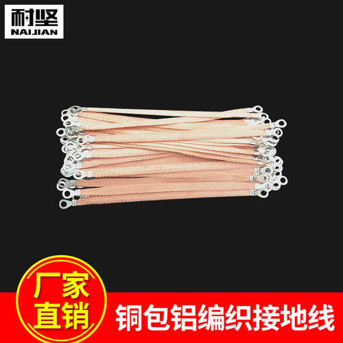 桥架配件铜编织线接地线导电线