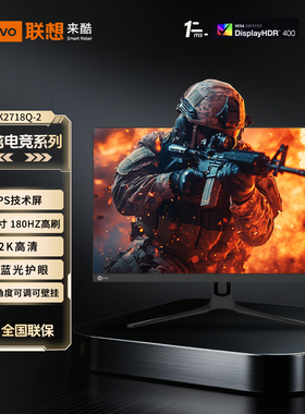 来酷Lecoo27寸2/4K游戏办公180HZ高刷K2718Q-2/N2721U-2显示器