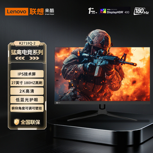 来酷Lecoo27寸2/4K游戏办公180HZ高刷K2718Q-2/N2721U-2显示器