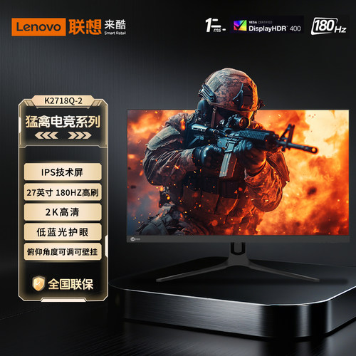 来酷Lecoo27寸2/4K游戏办公180HZ高刷K2718Q-2/N2721U-2显示器