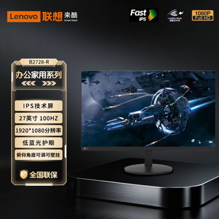 联想来酷Lecoo27英寸高清商务办公家用可壁挂窄边框显示器B2728