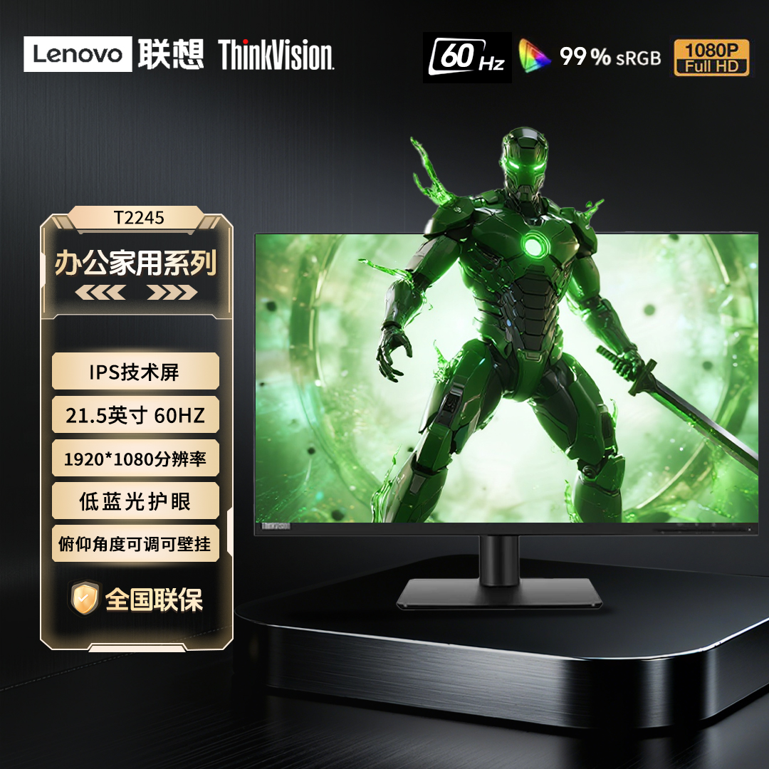 联想ThinkVision21.5、23.8英寸高清1K窄边护眼T系列商用显示器