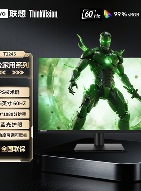 联想ThinkVision21.5、23.8英寸高清1K窄边护眼T系列商用显示器