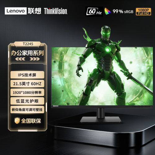 联想ThinkVision21.5、23.8英寸高清1K窄边护眼T系列商用显示器