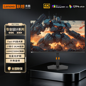 联想来酷Lecoo 27英寸游戏娱乐电竞款UHD&FHD双模式显示器K2739U