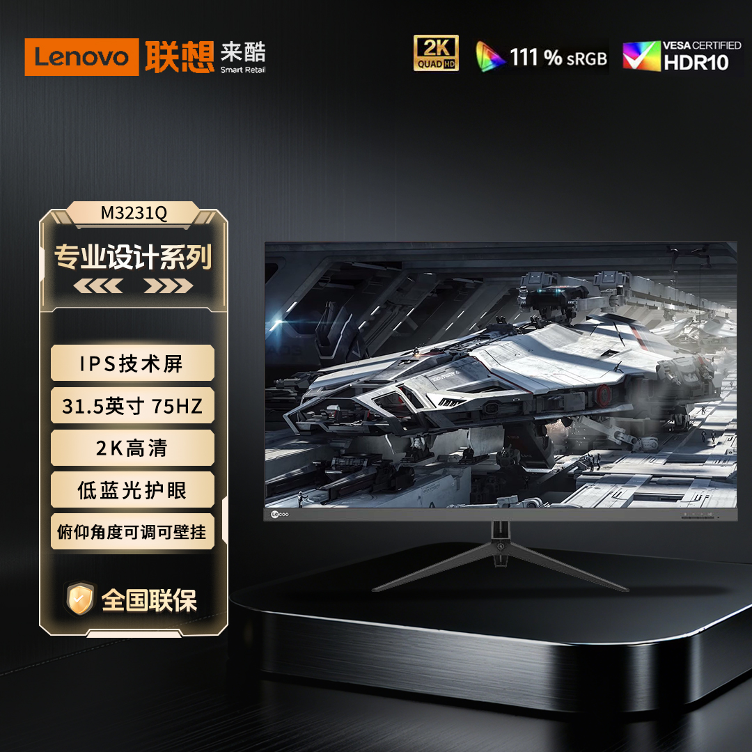 联想来酷Lecoo31.5英寸2/4K超清IPS屏60Hz爱眼低蓝光显示器M3231Q