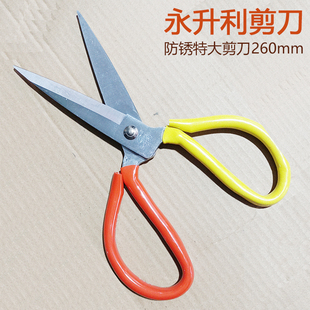 永升利刀具防锈特大剪刀260mm剪纸线头裁缝纫剪子厨房剪家用剪