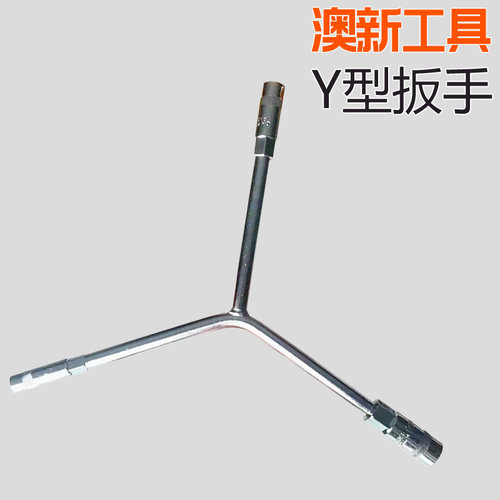 正品澳新工具扳手汽修三叉套筒
