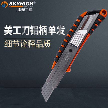 奥新工具铝柄单发中号美工刀