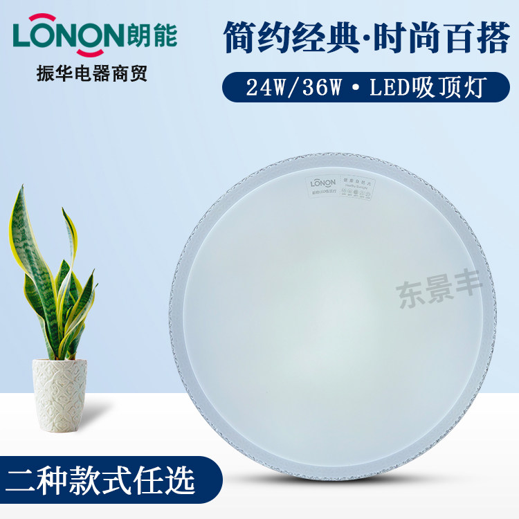 朗能超薄led吸顶灯圆形北欧客厅灯具简约现代书房阳台房间卧室灯
