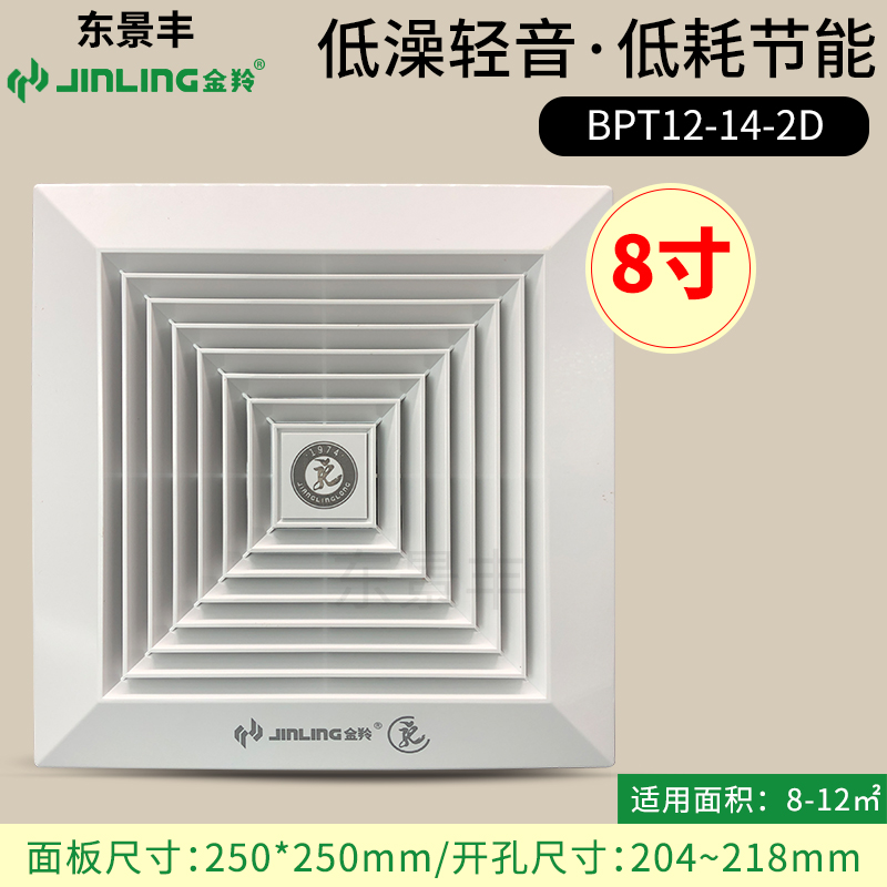 金羚天花排气扇8寸卫生间抽风机